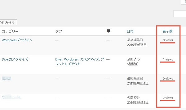 Wp Postviews Wordpressの記事ごとのpvを計測してみた ヤスオログ